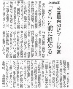 埼玉新聞　５０ｍプール計画策定を開始